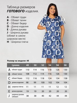 Туника женская кулирка "ЭКОЛЬ" СИНИЙ