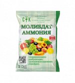 Молибдат аммония 10 гр (1/100) /СТК/ НОВИНКА