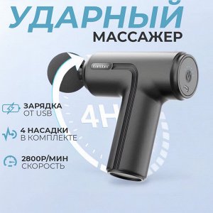 Мышечный ударный массажер EARLDOM Mini Massage Gun ET-V6