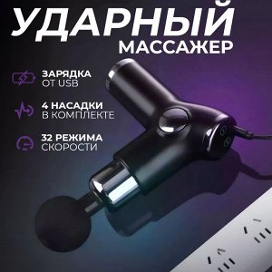 Мышечный ударный массажер EARLDOM Mini Fasica Gun ET-V3