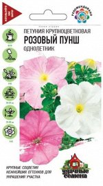 Цветы Петуния Розовый Пунш Крупноцветк ЦВ/П (ГАВРИШ) 0,05гр однолетник до 30см