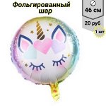 Воздушный шар &quot;Happy Birthday&quot; 46 см
