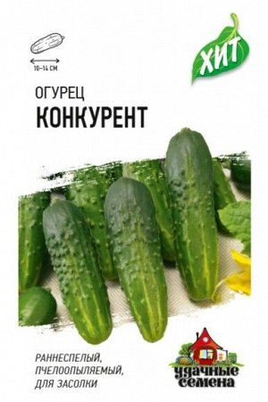 Огурец Конкурент ЦВ/П (ГАВРИШ) 0,3гр скороспелый