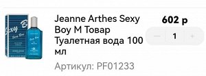 Jeanne Arthes Sexy Boy М Товар Туалетная вода 100 мл