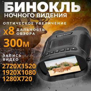 Бинокль ночного видения Night Vision YS007