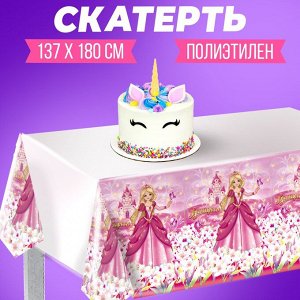 Скатерть для праздника, 180х137 см полиэтилен.