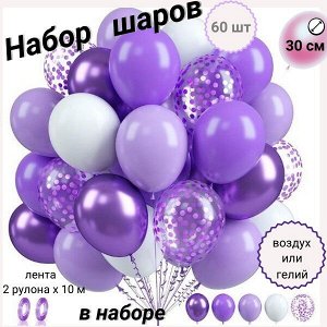 Набор воздушных шаров/ 30 см