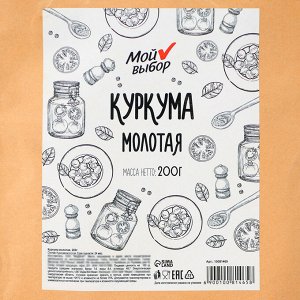 Куркума молотая, 200 г