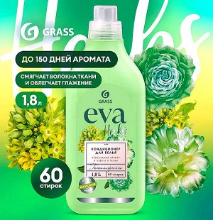 Кондиционер для белья EVA Herbs Изысканный аромат и забота о ткани Концентрат Гипоаллергенный 1,8л