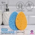 Набор спонжей для умывания «Капля», 9,5 × 7 см, 2 шт, цвет МИКС