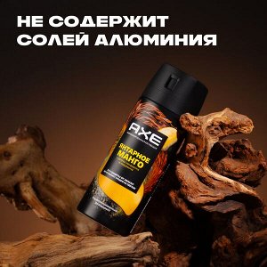 NEW ! AXE парфюмированный дезодорант аэрозоль 72ч защиты от пота и запаха Янтарное манго 150 мл