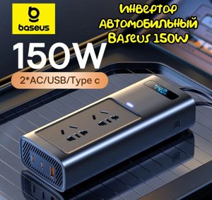 Инвертор Baseus In-car Inverter 150W 220V BS-CI15-02