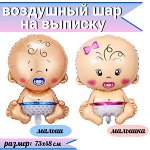 Воздушный шар на выписку