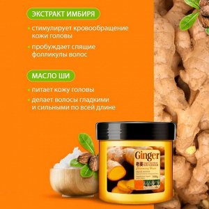 BIOAQUA Ginger  Маска для волос с имбирем, 500 мл, 18шт/уп