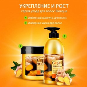 BIOAQUA Ginger  Маска для волос с имбирем, 500 мл, 18шт/уп