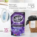Гель для стирки LAVER BLACK черных и темных тканей  1л (дой-пак)