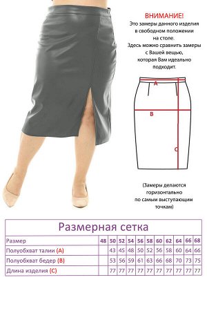 Юбка-4212 Видео: https-//rutube.ru/embed/e293c7707fd926ca6447abbbf7b2fe53/
Цвет: Серый
Фасон: Юбка
Длина платья: Французская длина
Материал: Искусственная кожа
Параметры модели: Рост 168 см, Размер 54