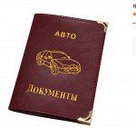 Авто документы, сорка, права