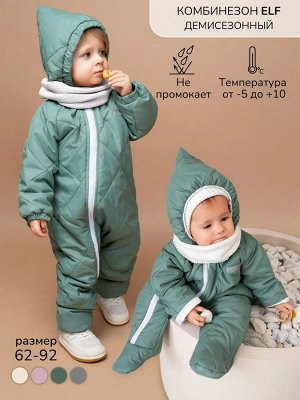 Комбинезон детский демисезонный стеганый с закрытыми ножками Amarobaby ELF, мятный