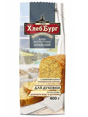 Смесь мучная ХЛЕБ АЛТАЙСКИЙ многозер. ТМ Хлеббург,400г (1х8), (#21)(шк1289)10.61.24.000____/З/