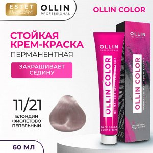 Краска для волос Ollin Color тон 11/21 специальный блондин фиолетово пепельный Оллин Колор Краска Перманентная для волос 60 мл