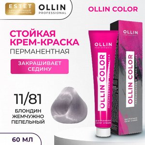 Краска для волос Ollin Color тон 11/81 специальный блондин жемчужно пепельный Оллин Колор Краска Перманентная для волос 60 мл