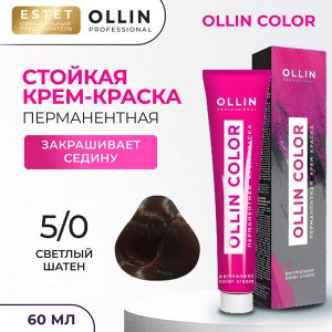Оллин Краска для волос перманентная Ollin Color  тон 5/0 светлый шатен Оллин Колор 60 мл