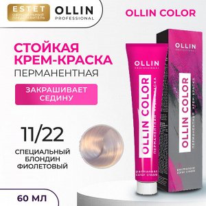 Краска для волос Ollin Color тон 11/22 специальный блондин фиолетовый Оллин Колор Краска Перманентная для волос 60 мл
