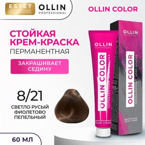 Краска для волос Ollin Color тон 8/21 светло русый фиолетово пепельный Оллин Колор Краска Перманентная для волос 60 мл