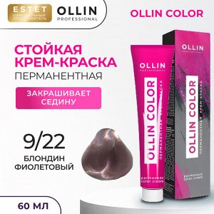 Краска для волос Ollin Color тон 9/22 блондин фиолетовый Оллин Колор Краска Перманентная для волос 60 мл