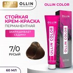 Оллин Краска для волос перманентная Ollin Color тон 7/0 русый Оллин Колор 60 мл