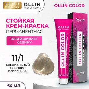 Краска для волос Ollin Color тон 11/1 специальный блондин пепельный Оллин Колор Краска Перманентная для волос 60 мл