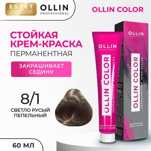 Краска для волос Ollin Color тон 8/1 светло русый пепельный Оллин Колор Краска Перманентная для волос 60 мл