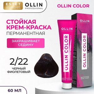 Краска для волос Ollin Color тон 2/22 черный фиолетовый Оллин Колор Краска Перманентная для волос 60 мл