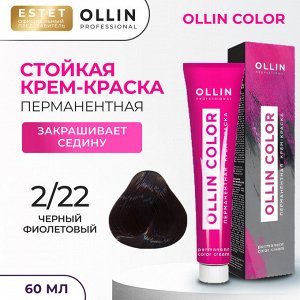 Оллин Краска для волос перманентная Ollin Color тон 2/22 черный фиолетовый Оллин Колор 60 мл