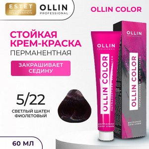 Оллин Краска для волос перманентная Ollin Color  тон 5/22 светлый шатен фиолетовый Оллин Колор 60 мл