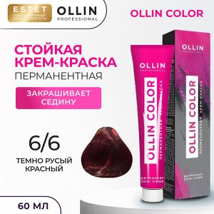 Краска для волос Ollin Color тон 6/6 темно русый красный Оллин Колор Краска Перманентная для волос 60 мл