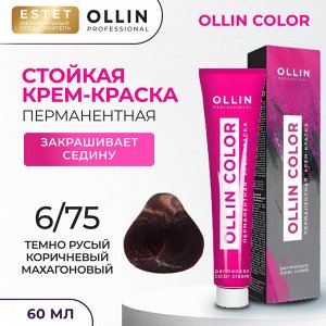 Краска для волос Ollin  тон 6/75 темно русый коричневый махагоновый Оллин Колор Краска Перманентная для окрашивания волос Ollin Color 60 мл