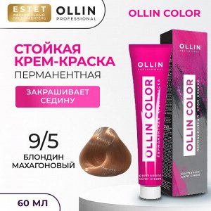 Краска для волос Ollin Color тон 9/5 блондин махагоновый Оллин Колор Краска Перманентная для волос 60 мл