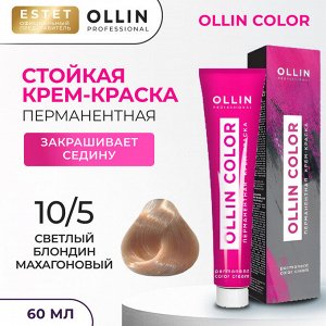 Краска для волос Ollin Color тон 10/5 светлый блондин махагоновый Оллин Колор Краска Перманентная для волос 60 мл