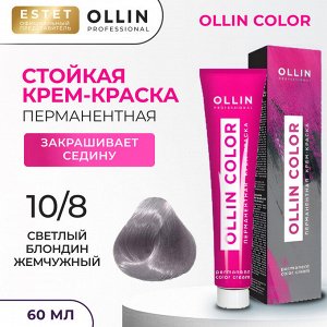 Краска для волос Ollin Color тон 10/8 светлый блондин жемчужный Оллин Колор Краска Перманентная для волос 60 мл