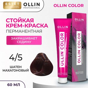 Оллин Краска для волос перманентная Ollin Color  тон 4/5 шатен махагоновый Оллин Колор 60 мл