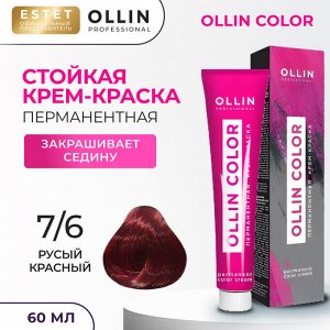Оллин Краска для волос перманентная Ollin Color тон 7/6 русый красный Оллин Колор 60 мл