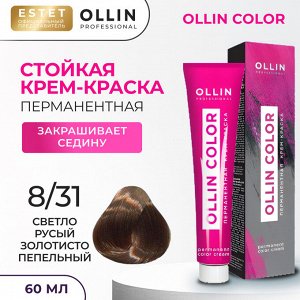 Краска для волос Ollin Color тон 8/31 светло русый золотисто пепельный Оллин Колор Краска Перманентная для волос 60 мл