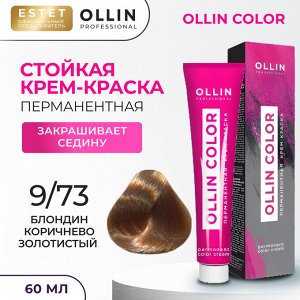 Краска для волос Ollin Color тон 9/73 блондин коричнево золотистый Оллин Колор Краска Перманентная для волос 60 мл