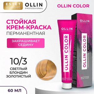 Краска для волос Ollin Color тон 10/3 светлый блондин золотистый Оллин Колор Краска Перманентная для волос 60 мл