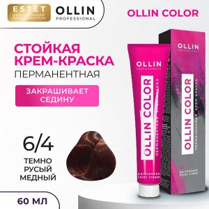 Оллин Краска для волос перманентная Ollin Color тон 6/4 темно русый медный Оллин Колор 60 мл