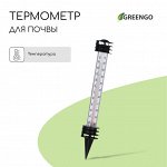 Термометр для измерения температуры почвы и воды, Greengo