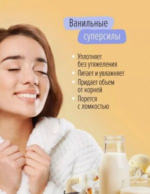 DOLCE MILK Маска для объема волос «Ванила-Манила»