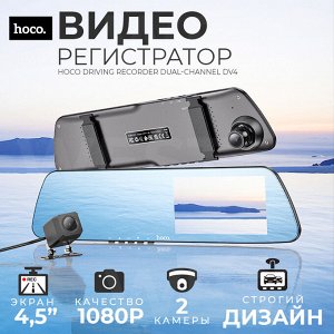 Видеорегистратор - зеркало Hoco Driving Dual-Channel DV4, 1080P, + камера заднего вида